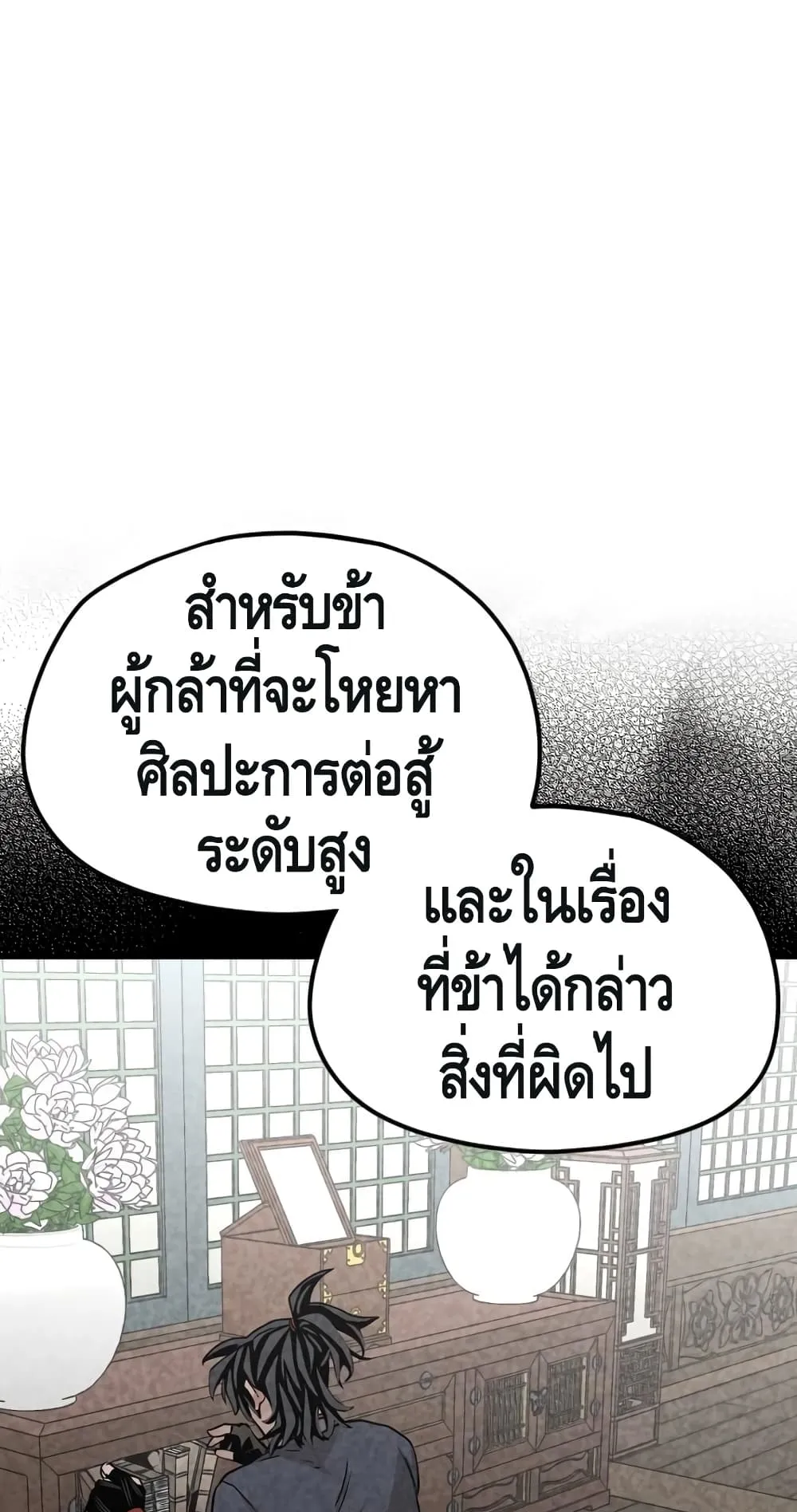 Heavenly Demon Cultivation Simulation ตอนที่ 5 หน้า 54