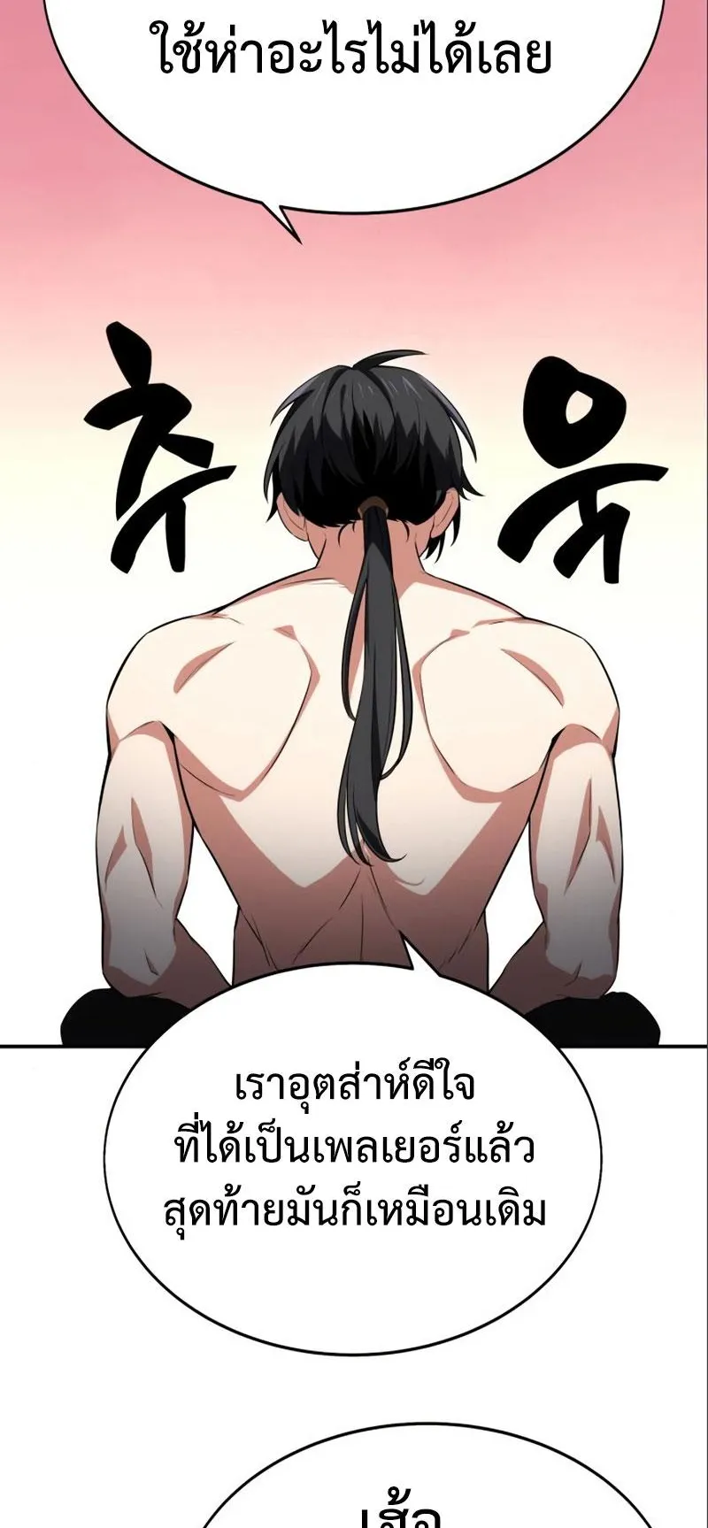 I Killed an Academy Player ตอนที่ 3 หน้า 88