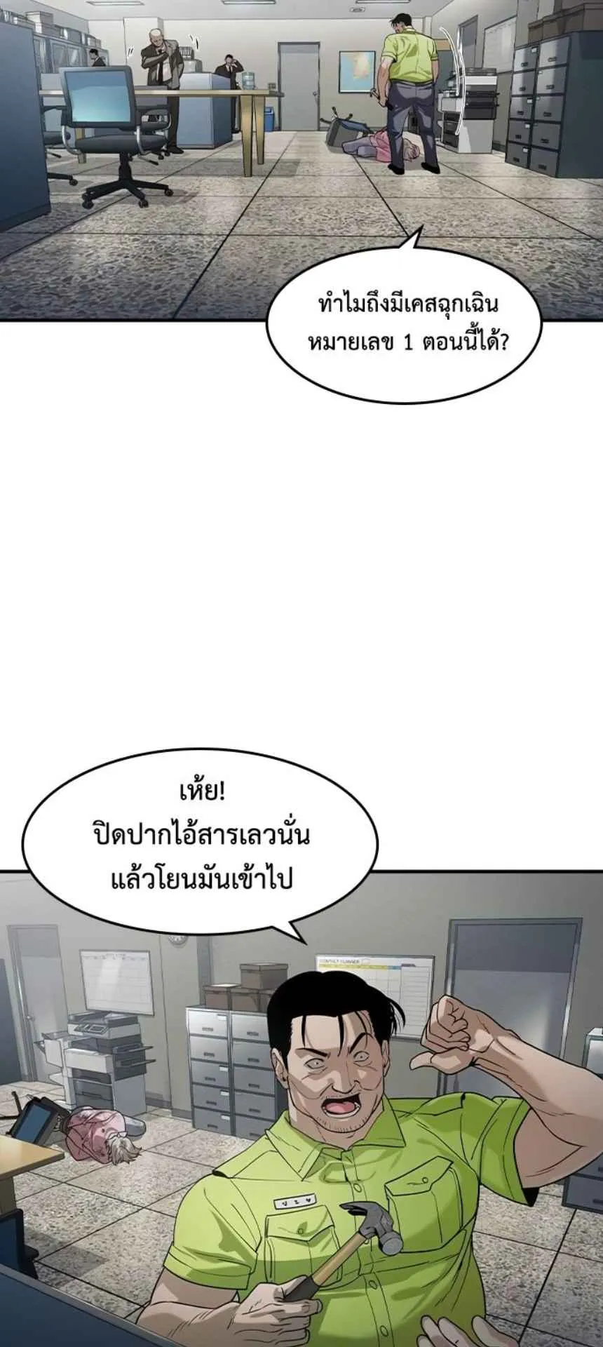 The Childe ตอนที่ 6 หน้า 70