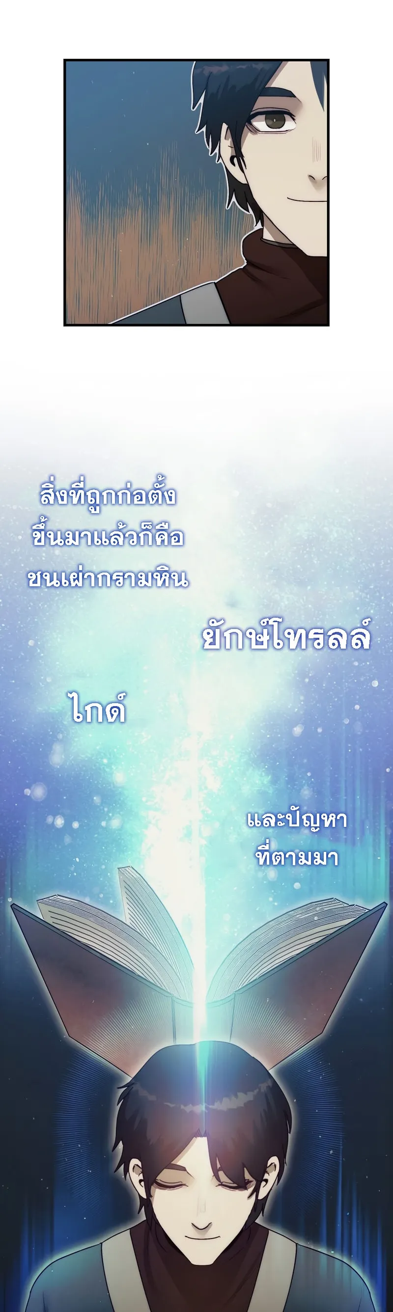 The 31st Piece Turns the Tables ตอนที่ 6 หน้า 52