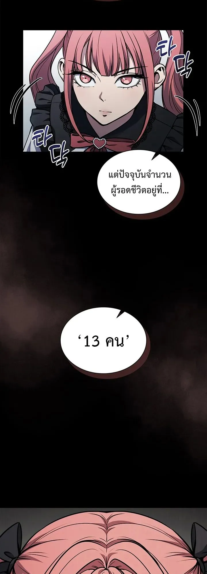 How to Survive Restructuring ตอนที่ 9 หน้า 4