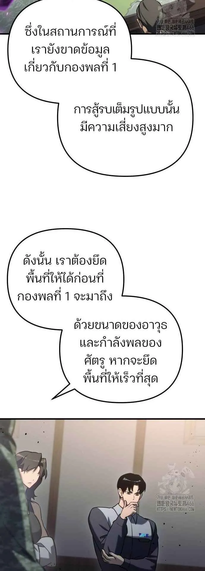 Hiding the logistics center in Apocalypse ตอนที่ 23 หน้า 38