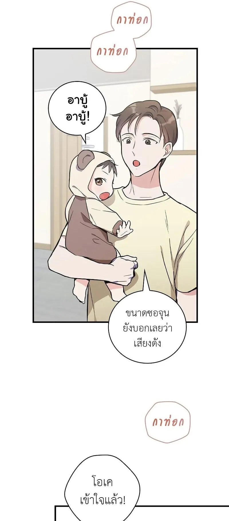 Superstar From Age 0 ตอนที่ 4 หน้า 13