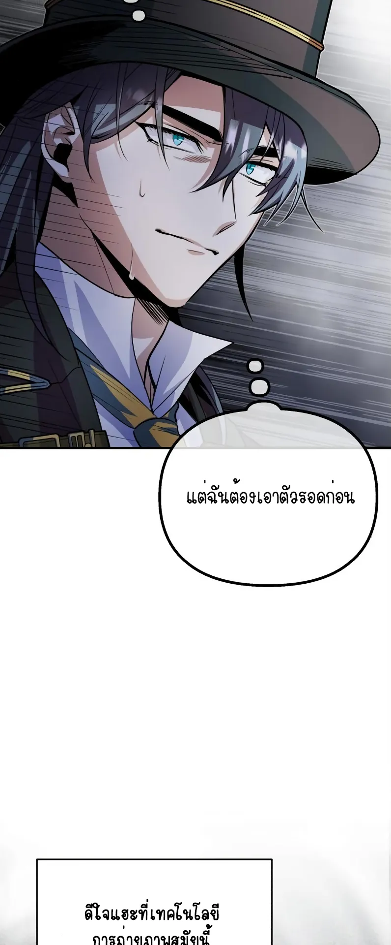 The Academy’s Undercover Professor ตอนที่ 3 หน้า 77