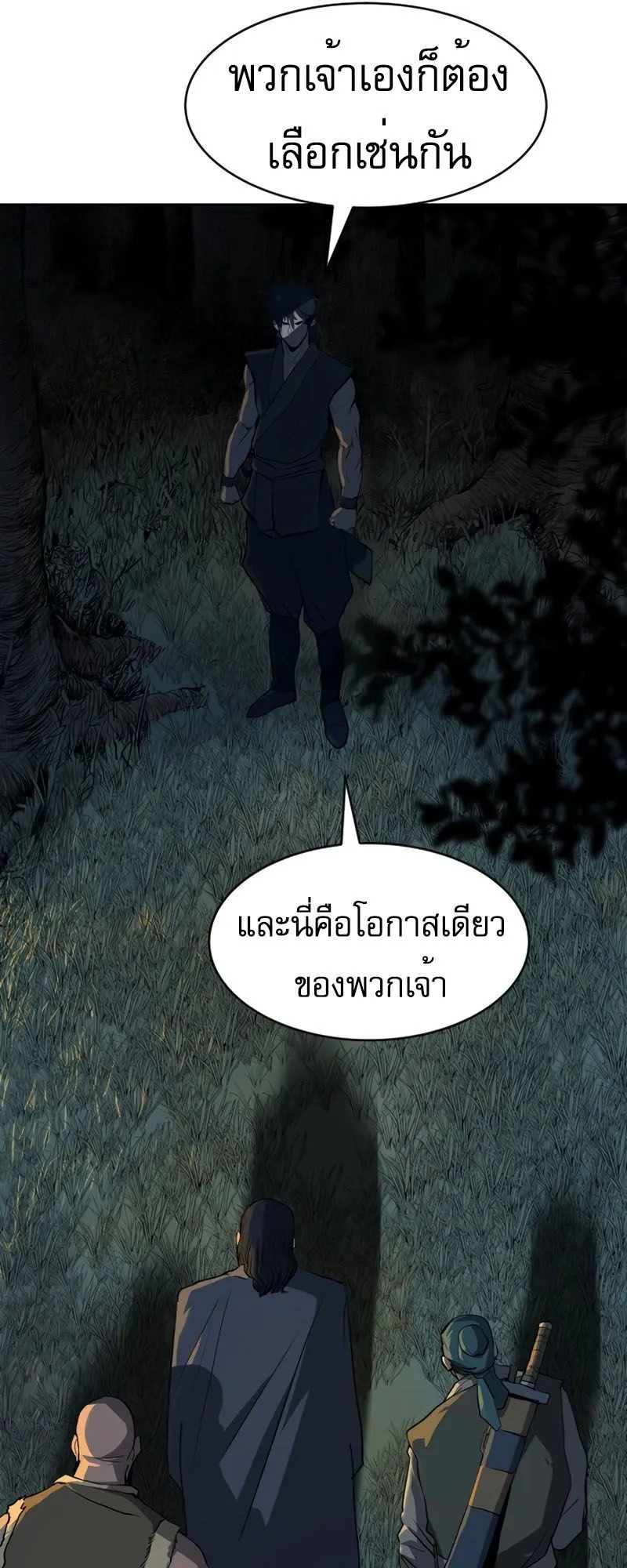 The Tales of Heaven and Earth ตอนที่ 1 หน้า 92