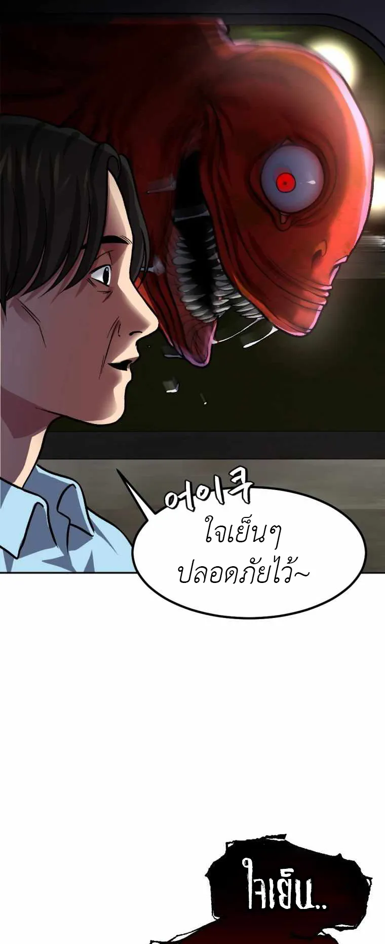 Monsters (2022) ตอนที่ 5 หน้า 8