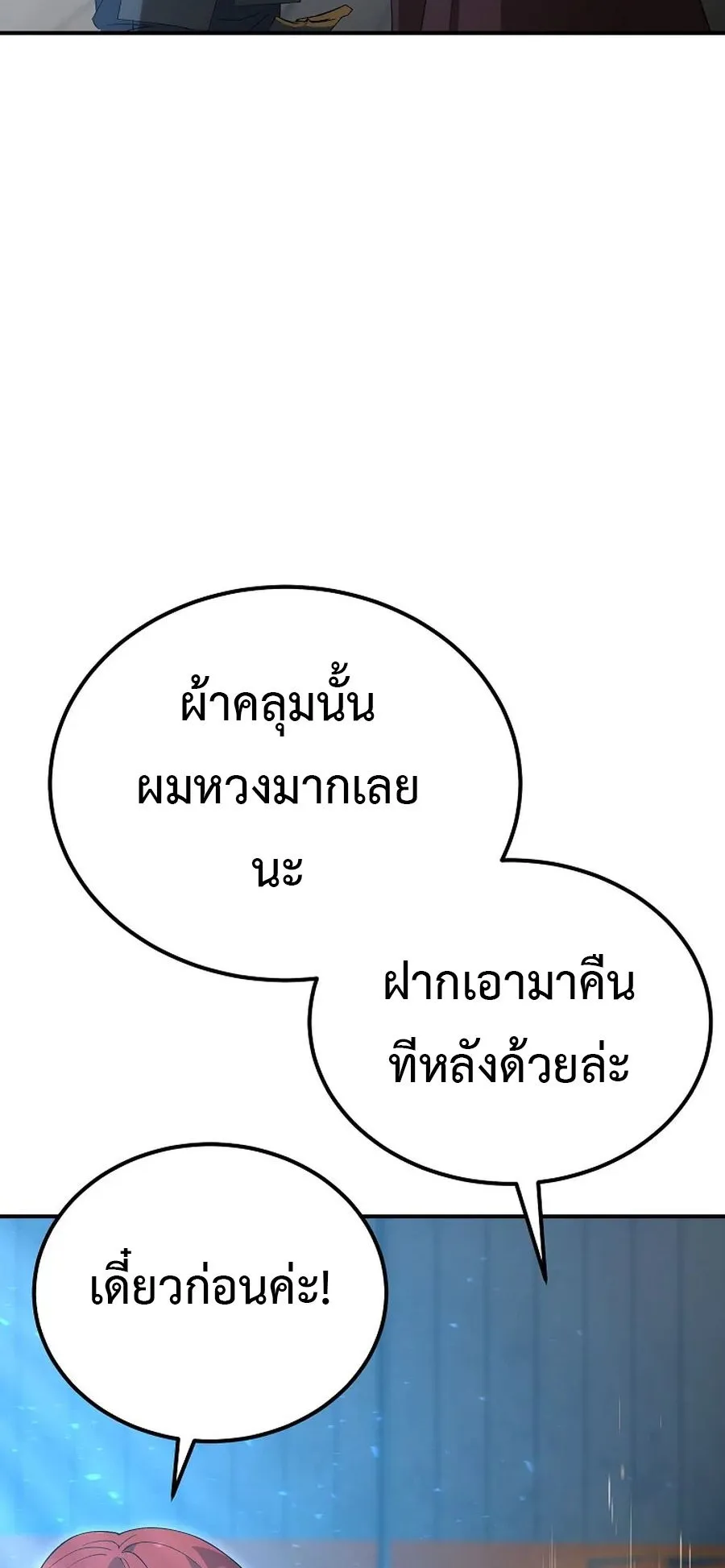 The Ultimate Tank ตอนที่ 4 หน้า 93