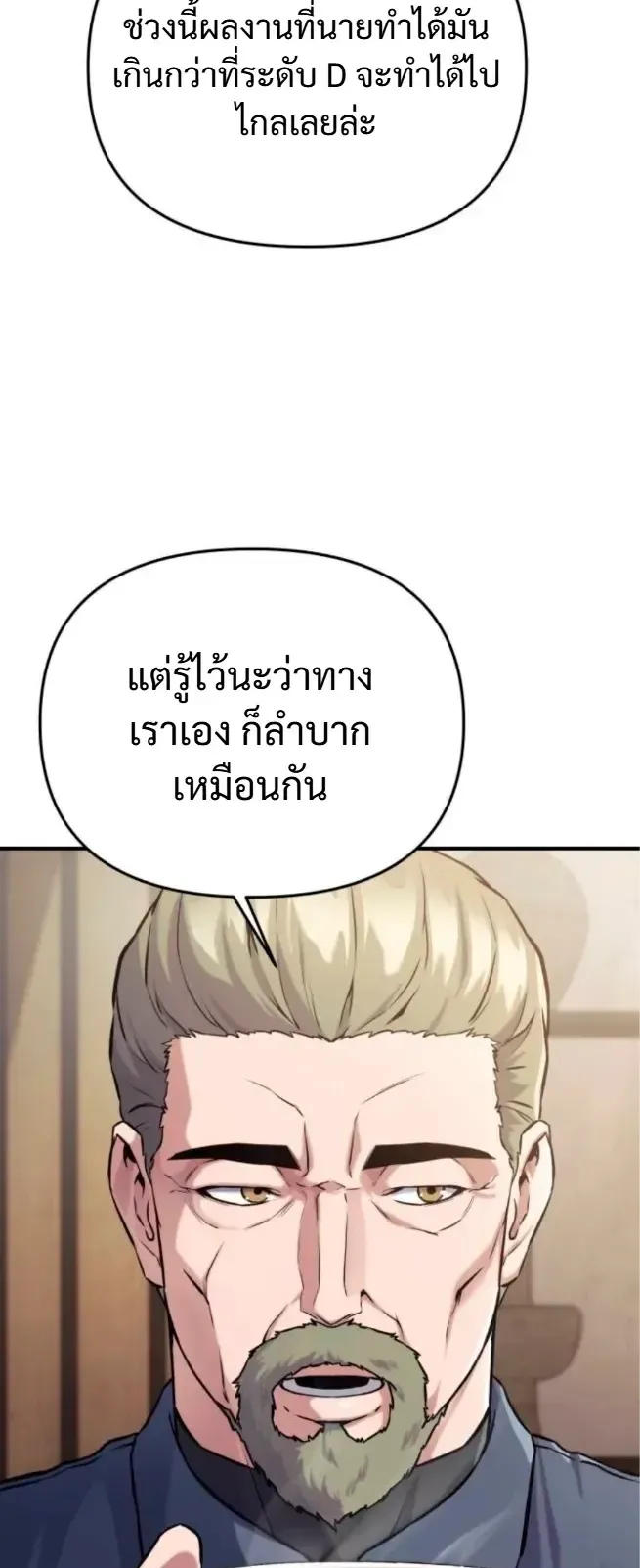 Nation-Class Dungeon Architect ตอนที่ 11 หน้า 11