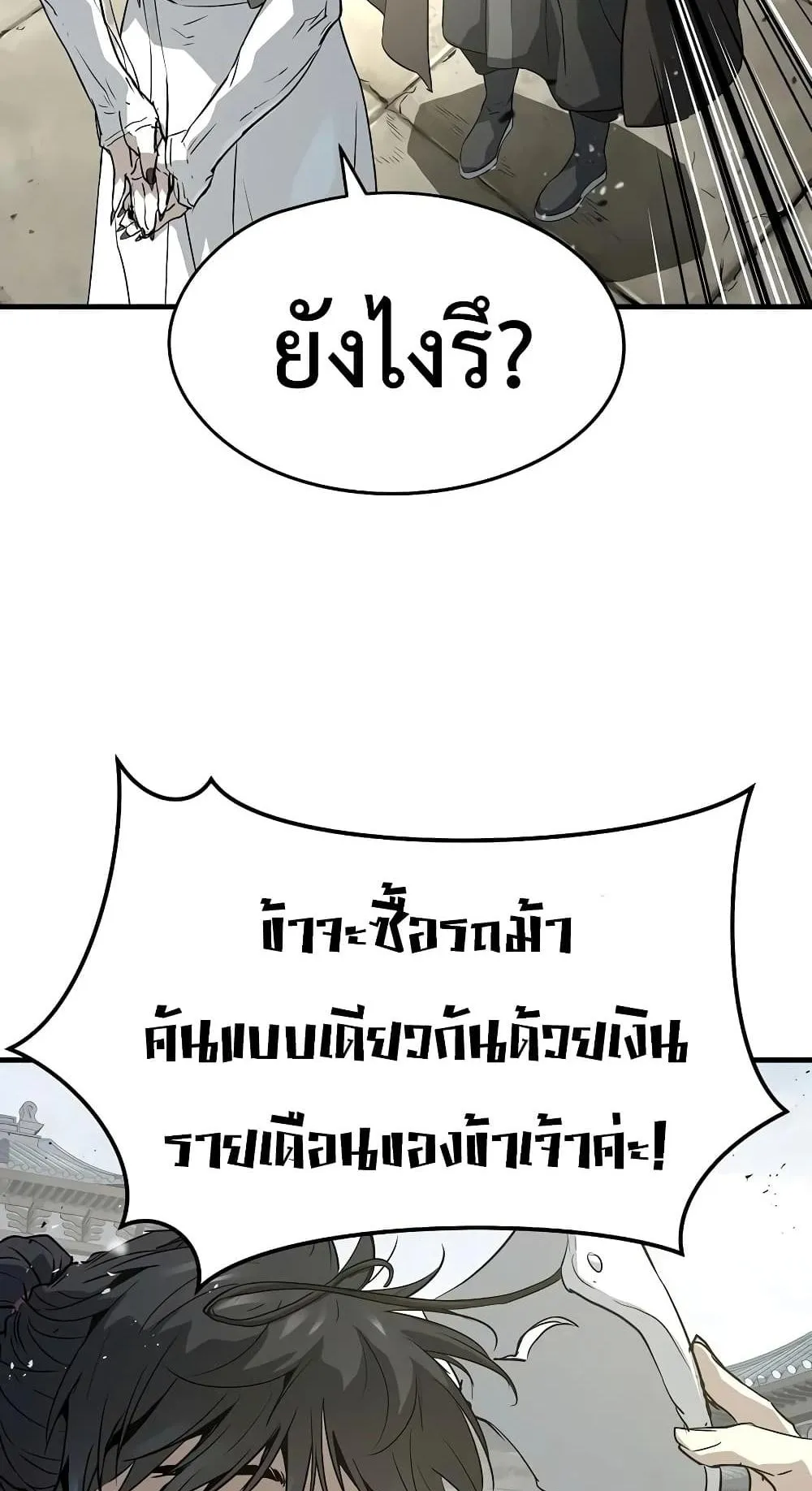 Absolute Regression ตอนที่ 117 หน้า 79