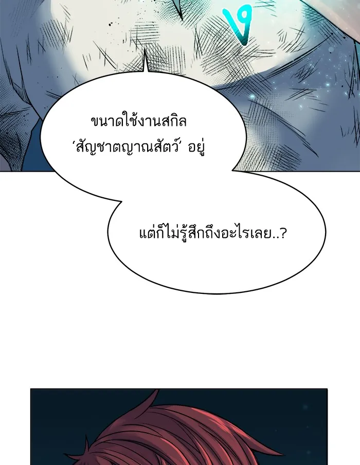 Dungeons & Artifacts ตอนที่ 6 หน้า 27