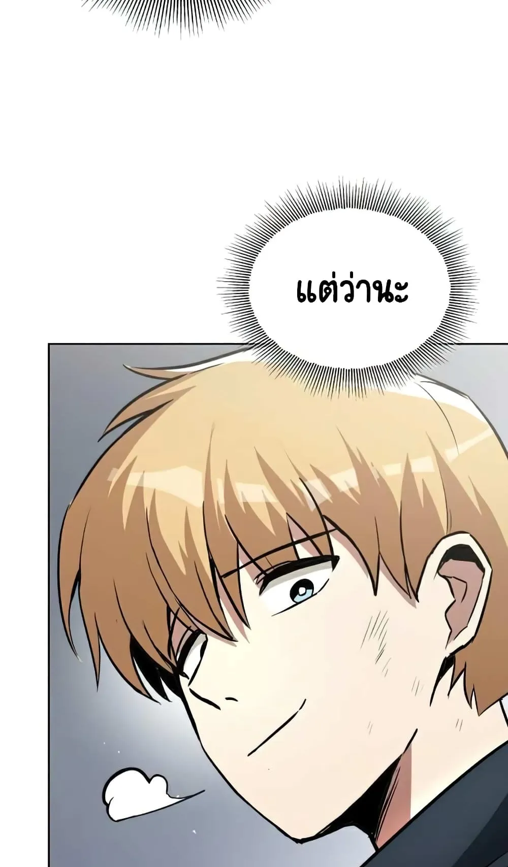 The Lazy Lord Masters the Sword ตอนที่ 37 หน้า 30
