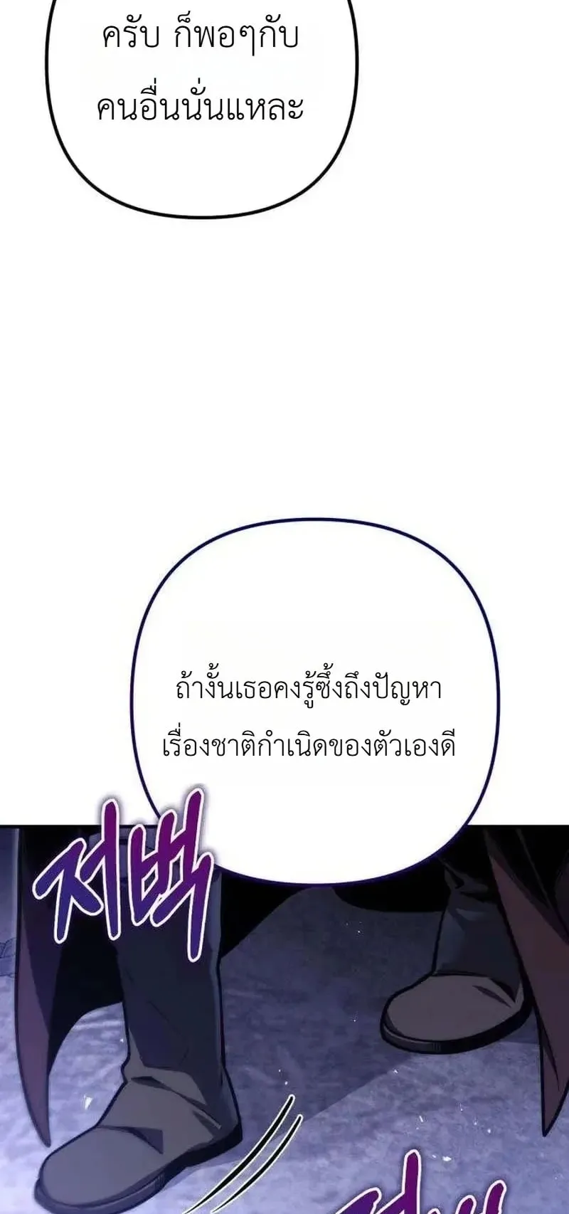 The Frontier Counts 10th-Class Outcast ตอนที่ 16 หน้า 52