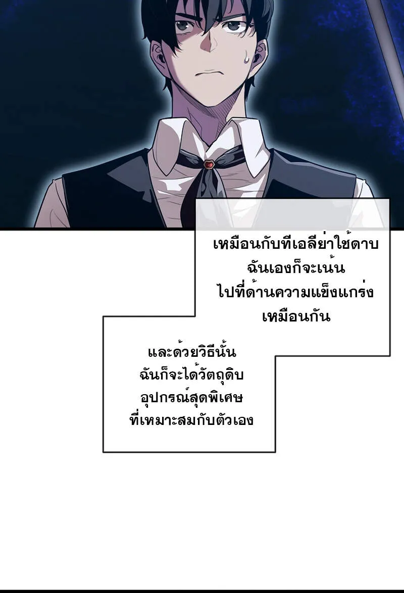 Fated to Be Loved by Villains ตอนที่ 6 หน้า 40