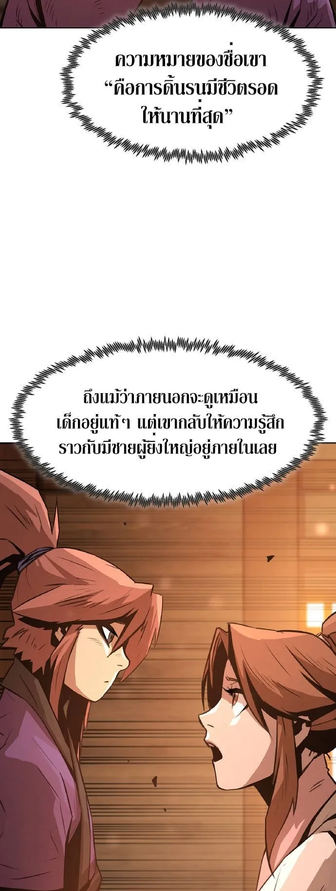 Becoming the Swordmaster Rank Young Lord of the Sichuan Tang Family ตอนที่ 2 หน้า 36