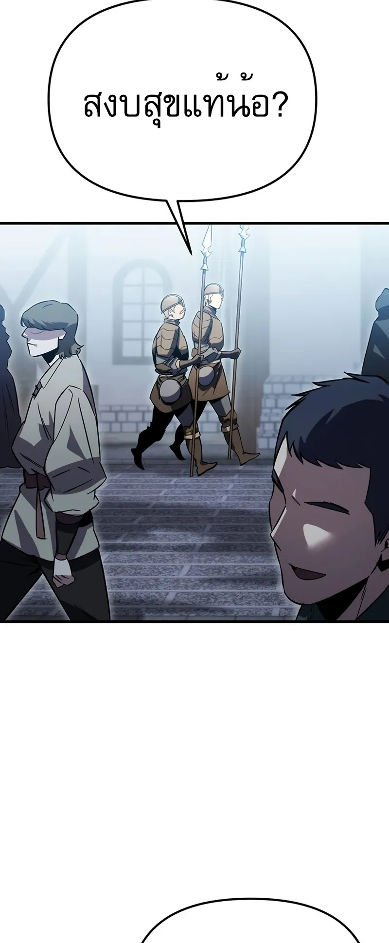 Regressor of the Fallen Family ตอนที่ 1 หน้า 5