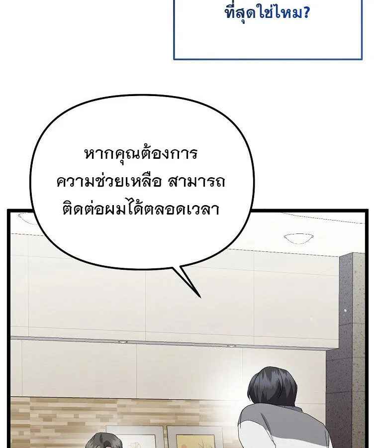 The Crazy Genius Composer Returns ตอนที่ 13 หน้า 23