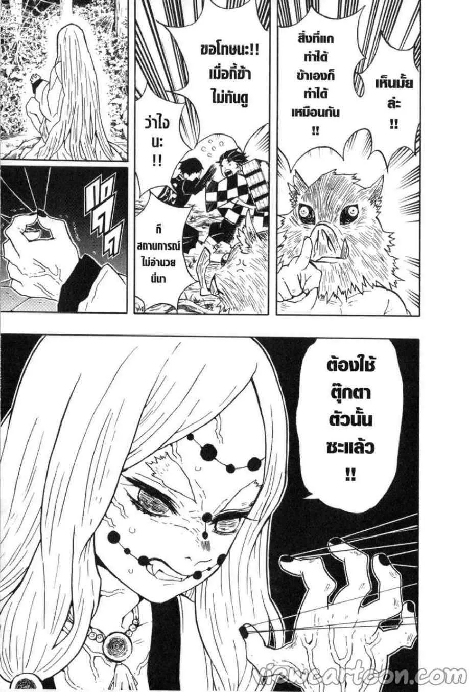 Kimetsu no yaiba ตอนที่ 30 หน้า 19