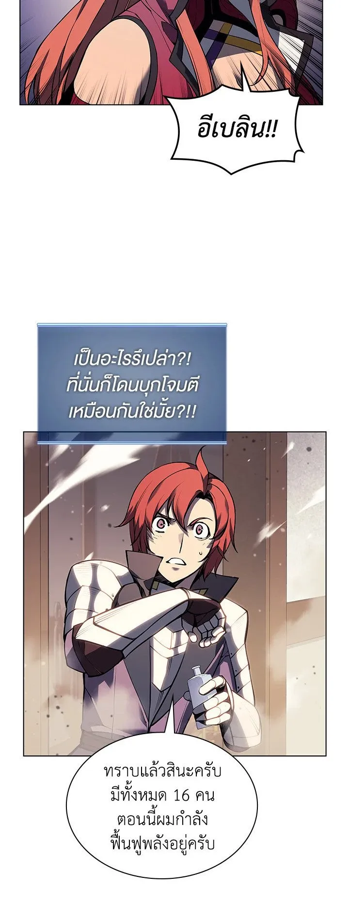 Overgeared ตอนที่ 56 หน้า 40