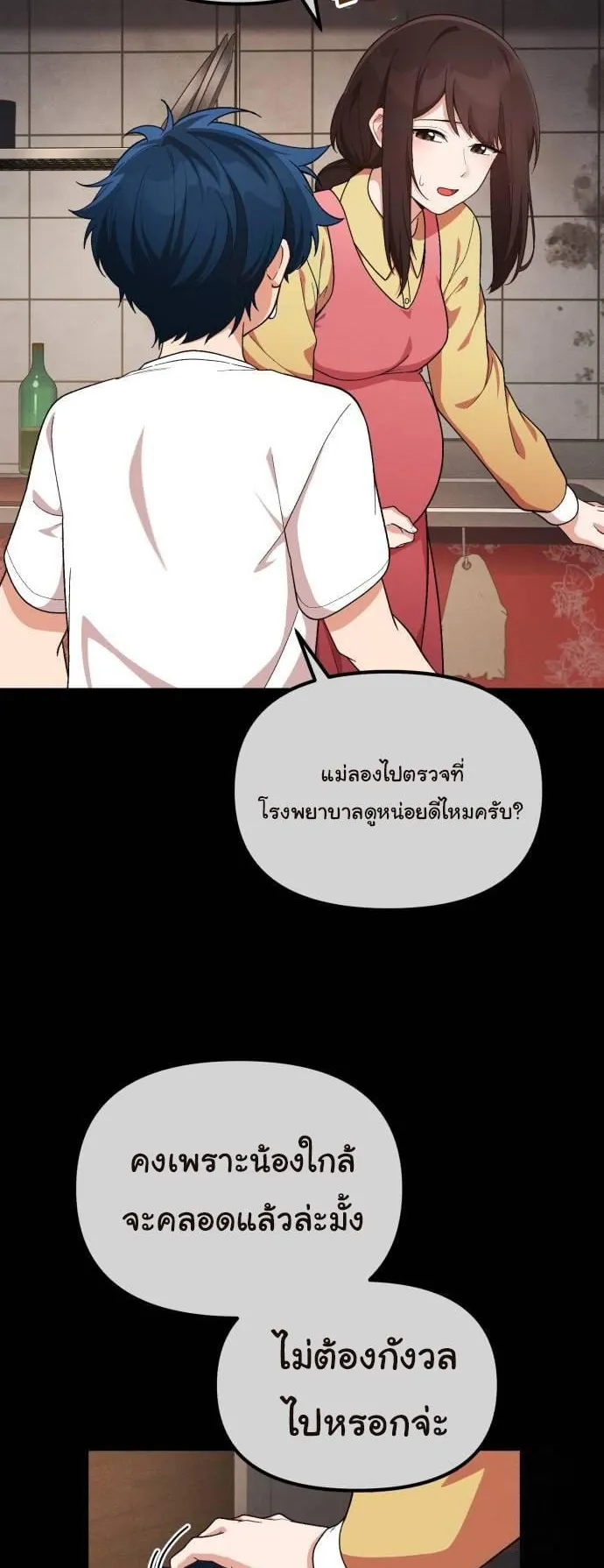 The Genius Wants to be Ordinary! ตอนที่ 7 หน้า 9