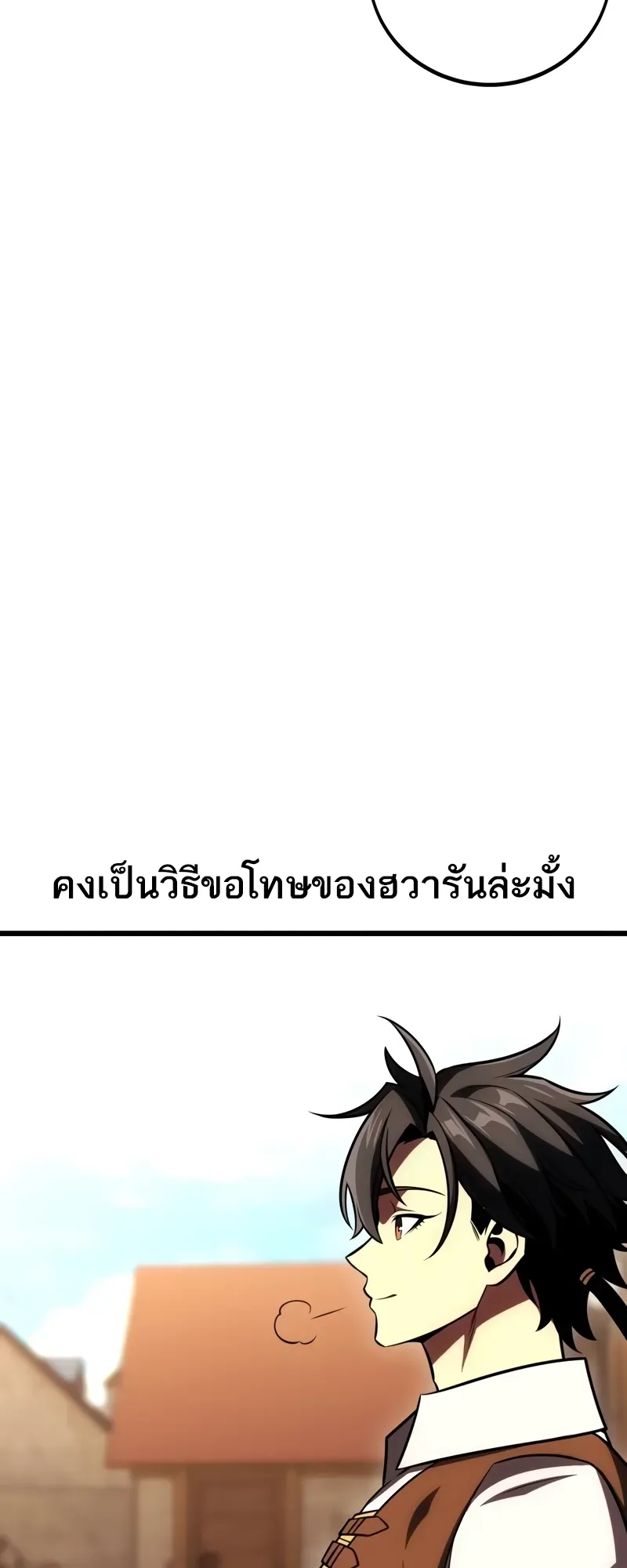 I Killed an Academy Player ตอนที่ 53 หน้า 51