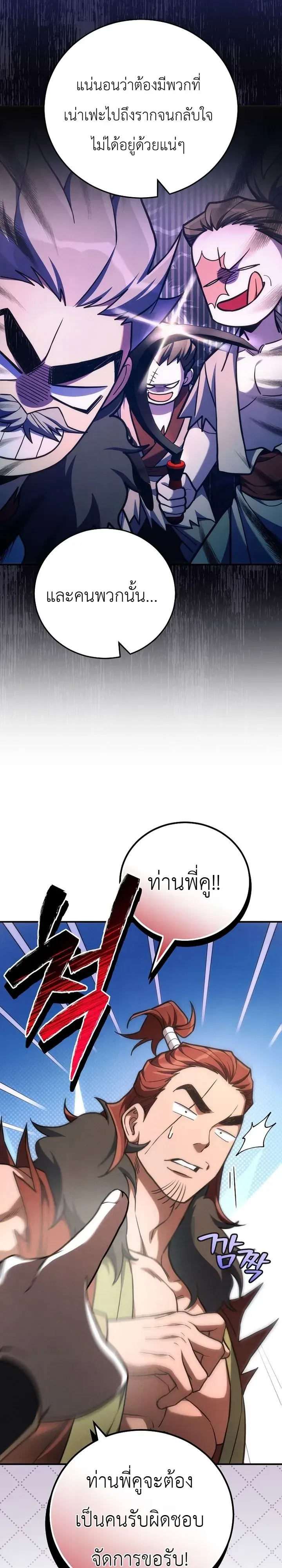 Third-Rate Martial Family Becomes the Best Under Heaven ตอนที่ 20 หน้า 32