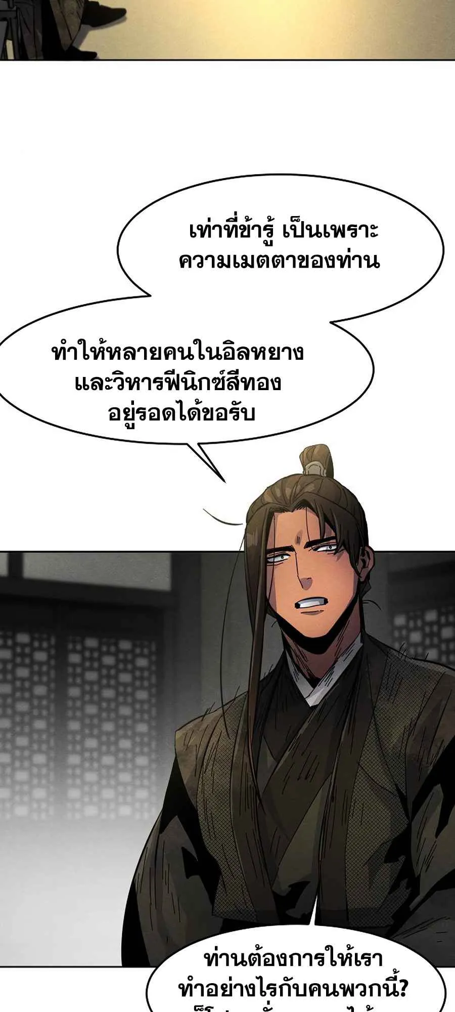 Return of the Mad Demon ตอนที่ 22 หน้า 39