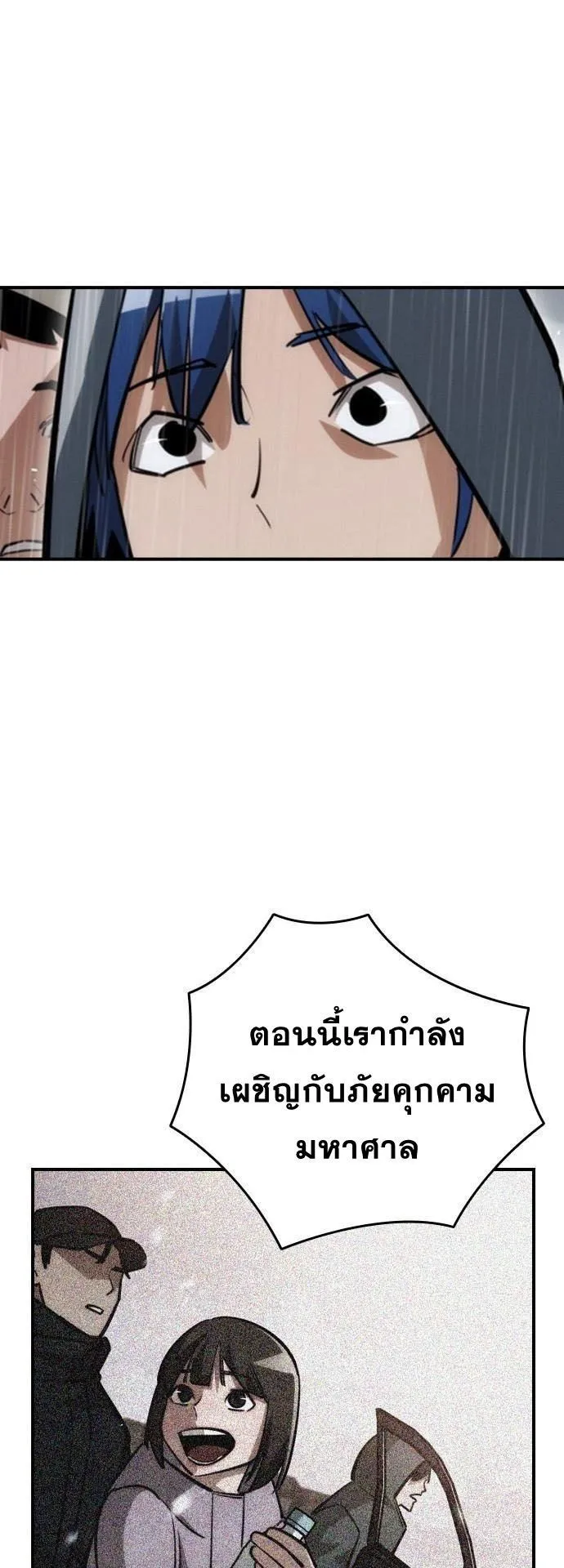 The Regressor Only Protects Me ตอนที่ 37 หน้า 59