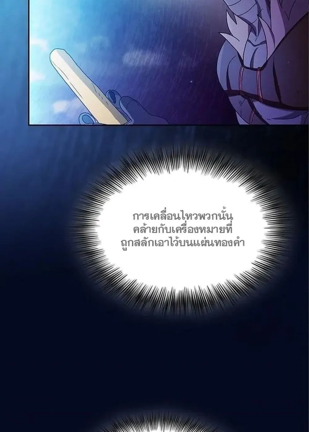 The Nebula’s Civilization ตอนที่ 13 หน้า 81