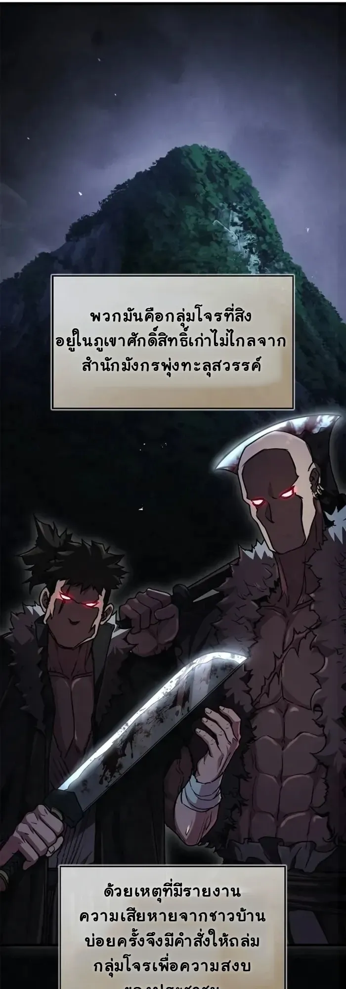 The Demonic Cult Instructor Returns ตอนที่ 3 หน้า 22