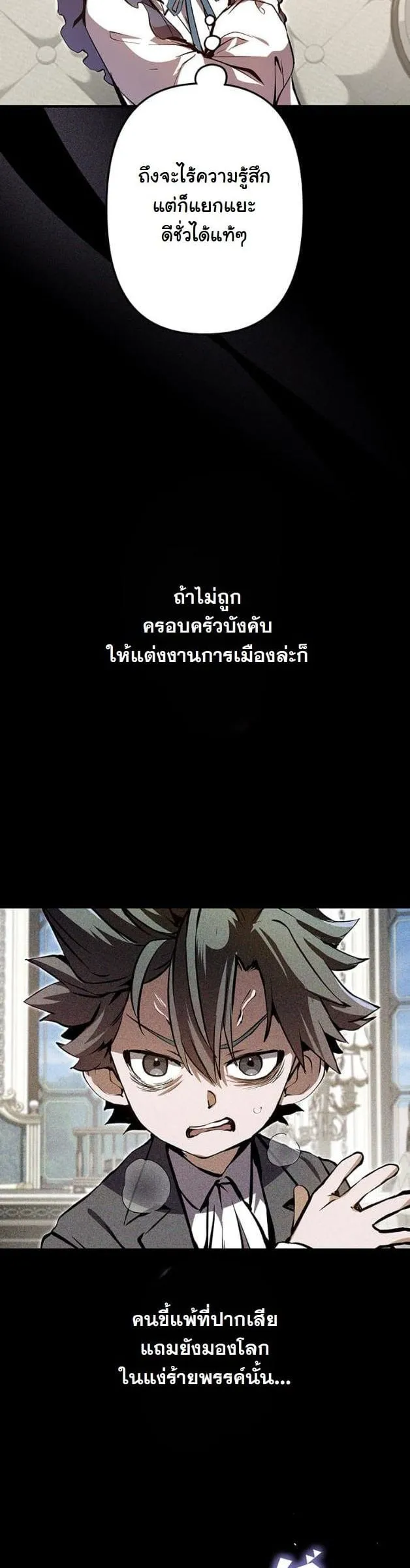 I Became a Cheat-Level Skill Thief ตอนที่ 5 หน้า 8