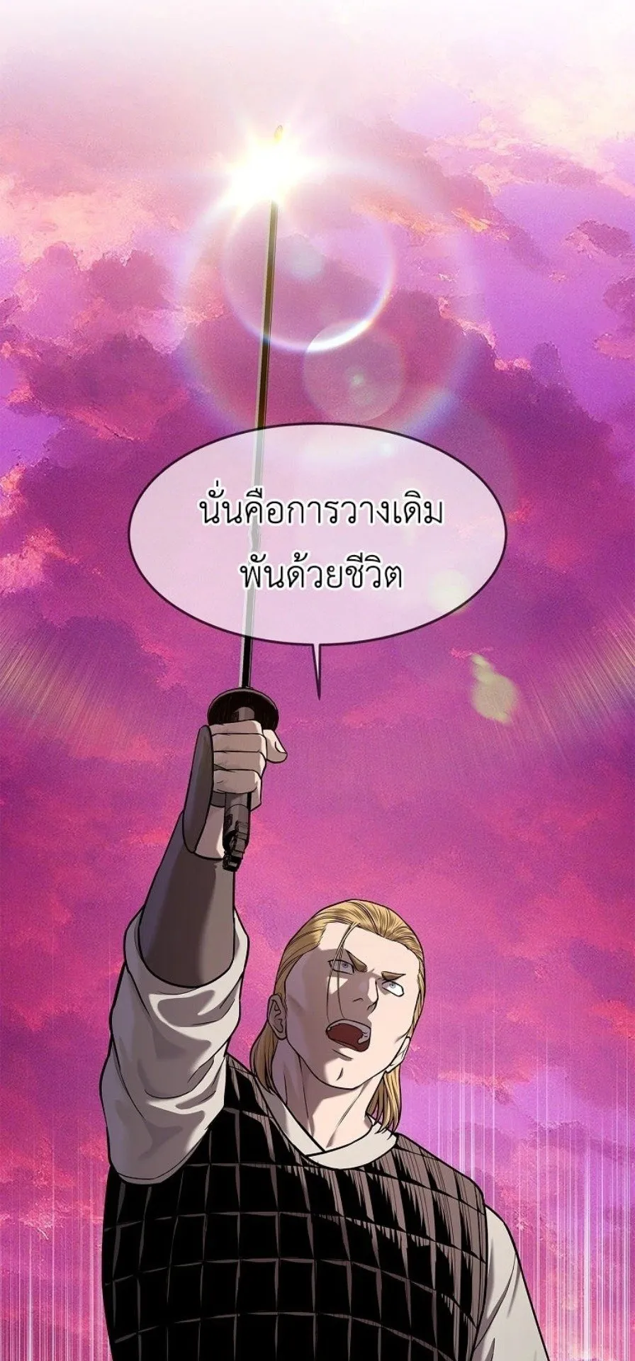 The Iron Emperor ตอนที่ 37 หน้า 78