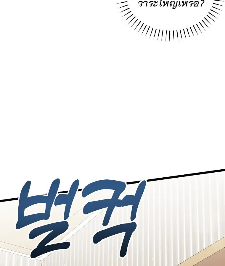 The Crazy Genius Composer Returns ตอนที่ 14 หน้า 71