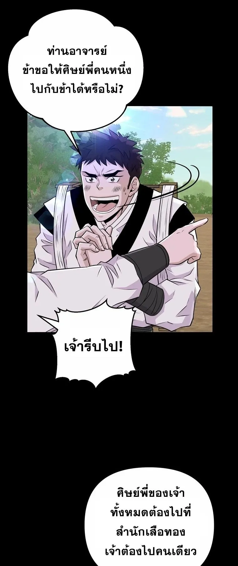 The World’s Best Kunlun Tavern ตอนที่ 3 หน้า 57