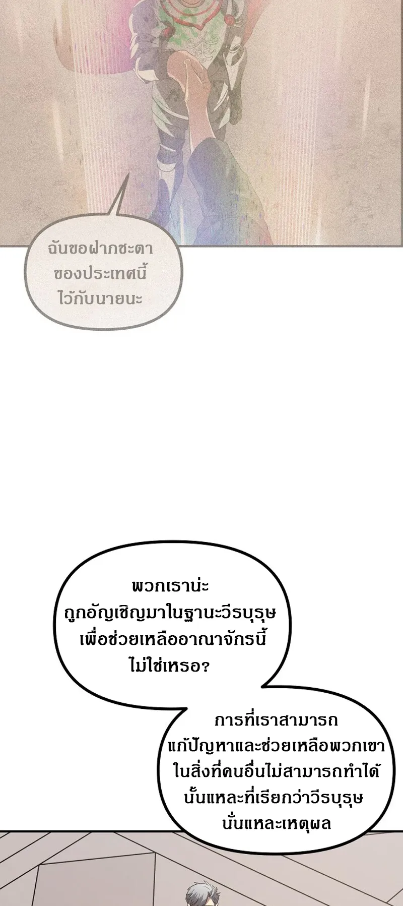 SSS-Class Suicide Hunter ตอนที่ 23 หน้า 22
