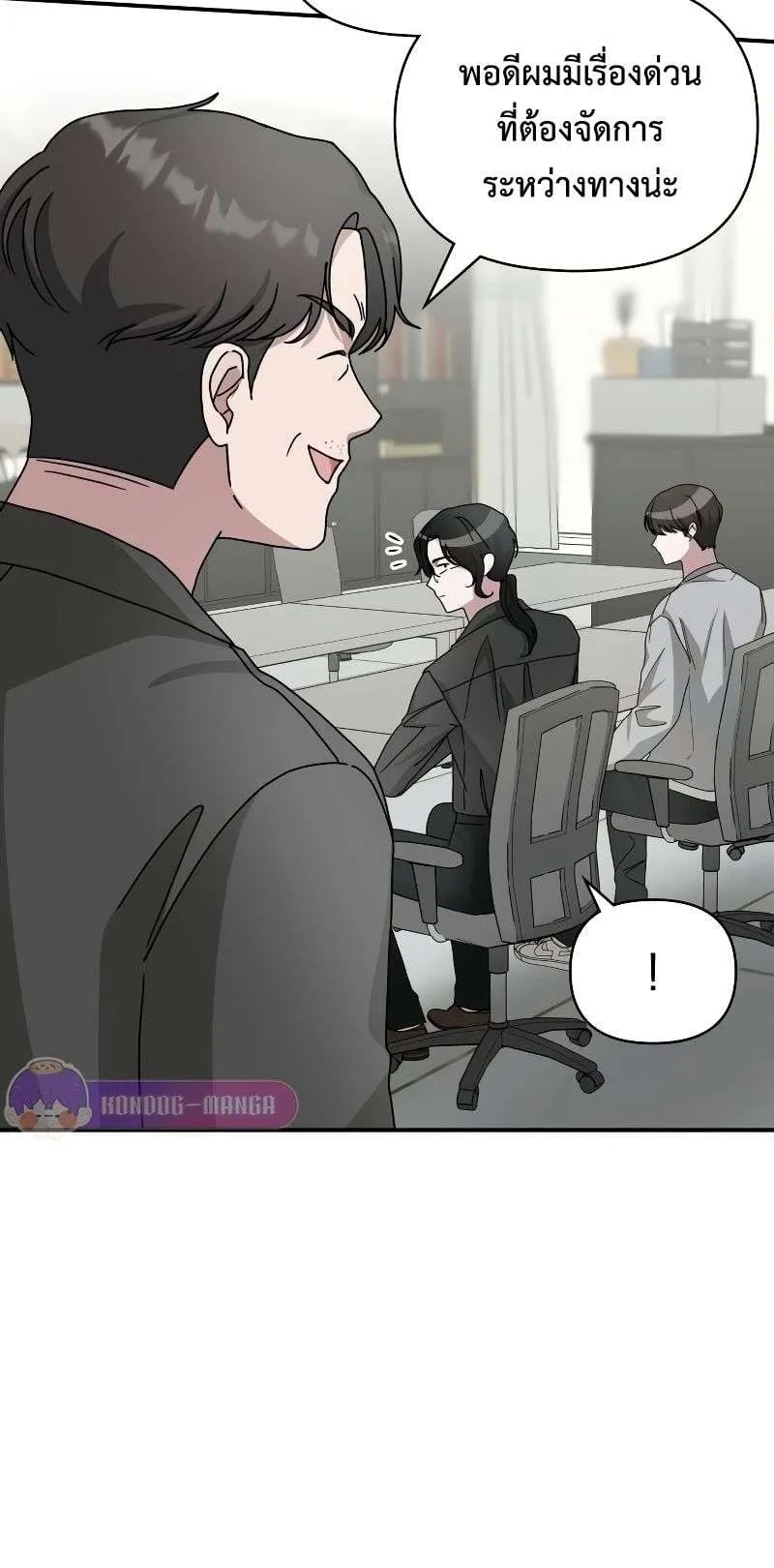 I Was Immediately Mistaken for a Monster Genius Actor ตอนที่ 15 หน้า 73