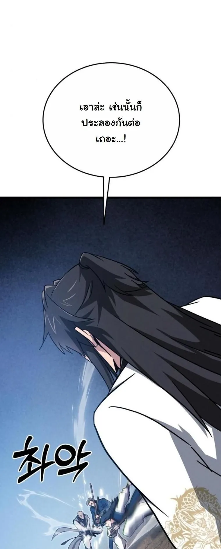 Initializing the Sect System ตอนที่ 13 หน้า 23