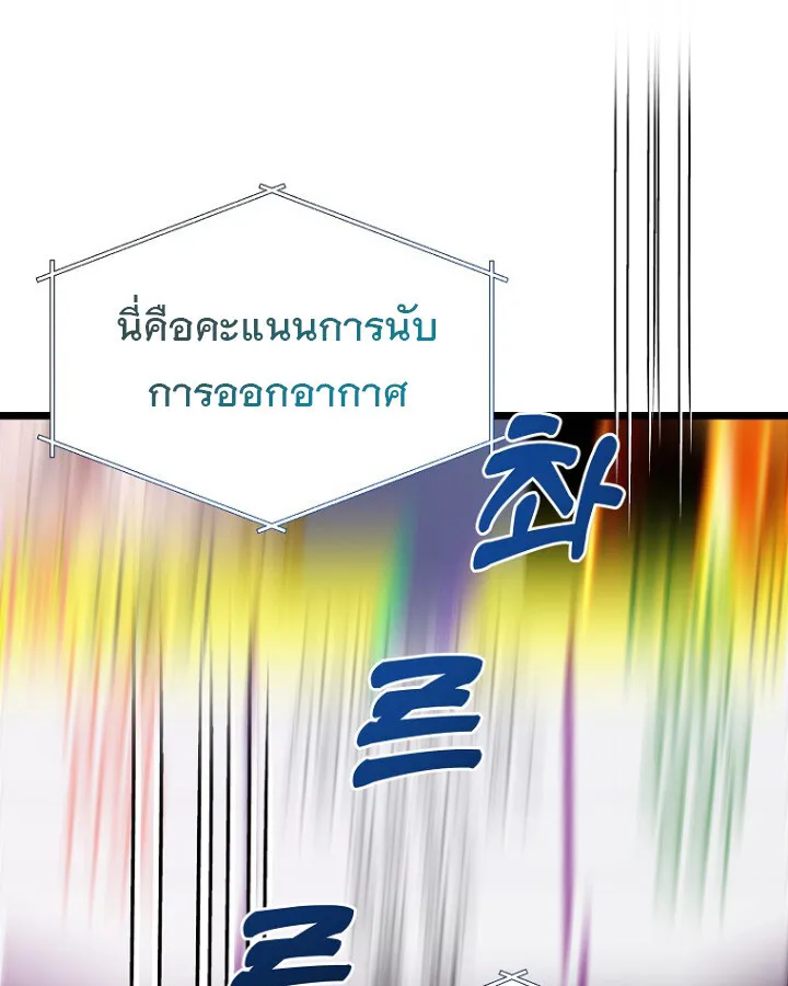 The Crazy Genius Composer Returns ตอนที่ 10 หน้า 43