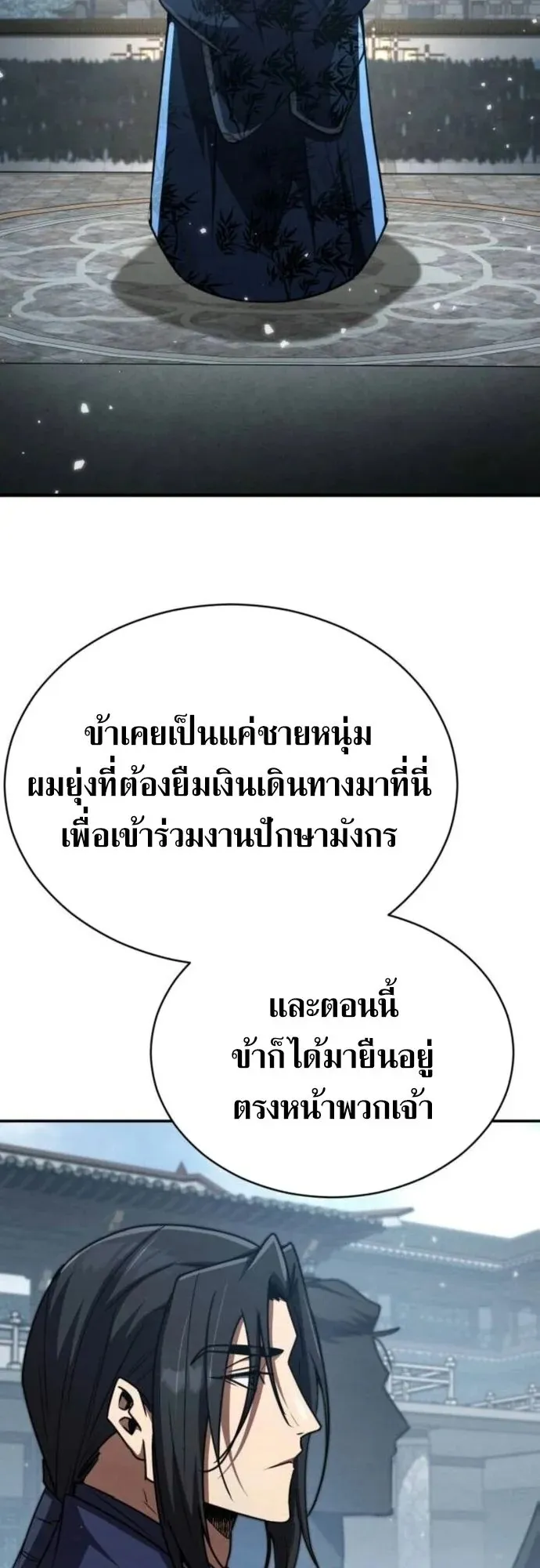 Reincarnation of the Fist King ตอนที่ 27 หน้า 50