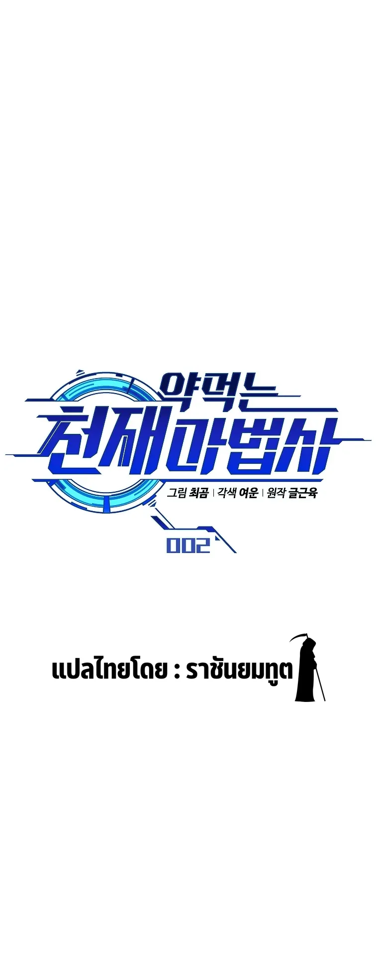 Drug-Eating Genius Mage ตอนที่ 2 หน้า 14