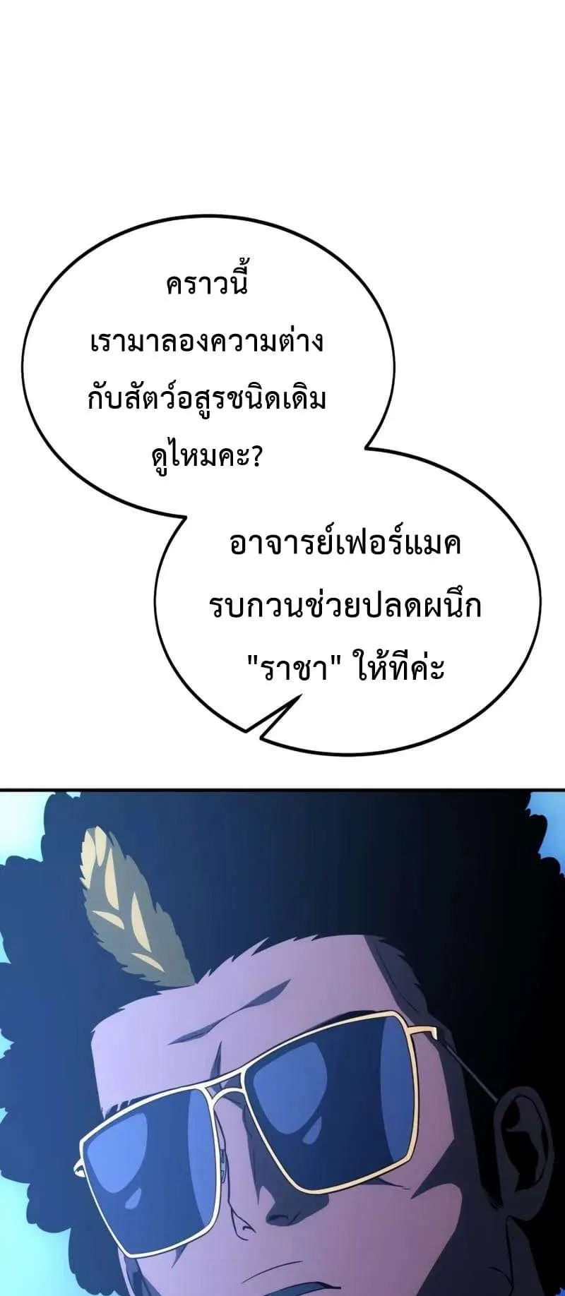 I Killed an Academy Player ตอนที่ 26 หน้า 109
