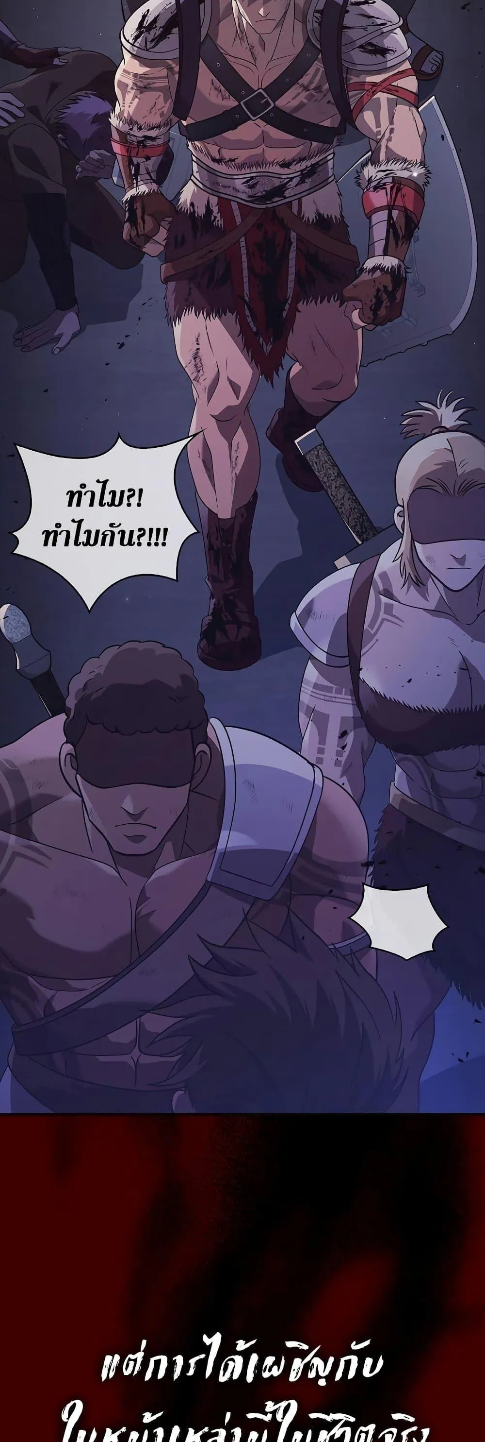 Surviving the Game as a Barbarian ตอนที่ 14 หน้า 51