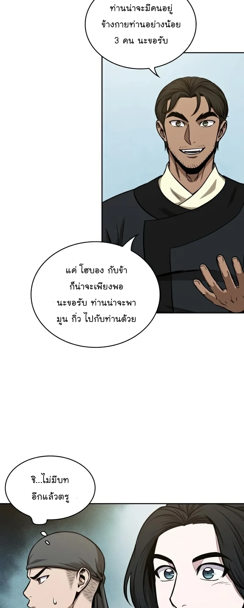 Nano Machine Chapter 100 หน้า 33