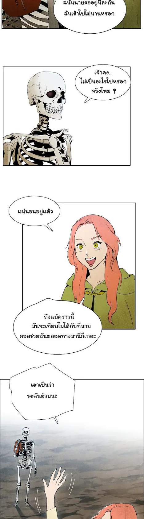 The Skeleton Soldier Failed to Defend the Dungeon ตอนที่ 3 หน้า 27