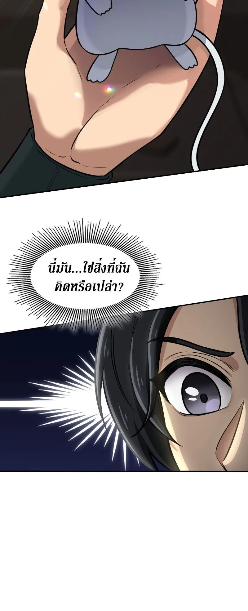 The Laws of Cultivation ตอนที่ 3 หน้า 37