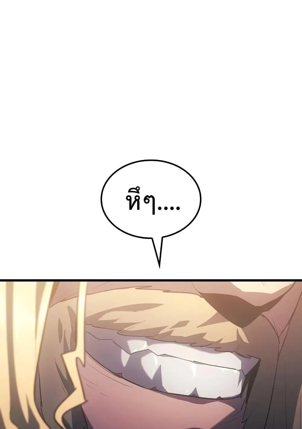 Ice Lord ตอนที่ 15 หน้า 146