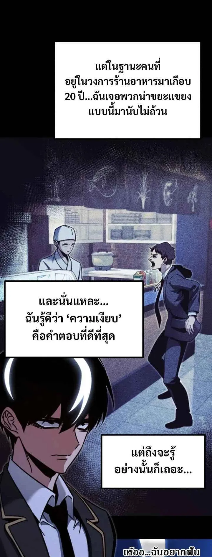 I Took Over The Academy With a Single Sashimi Knife ตอนที่ 37 หน้า 10