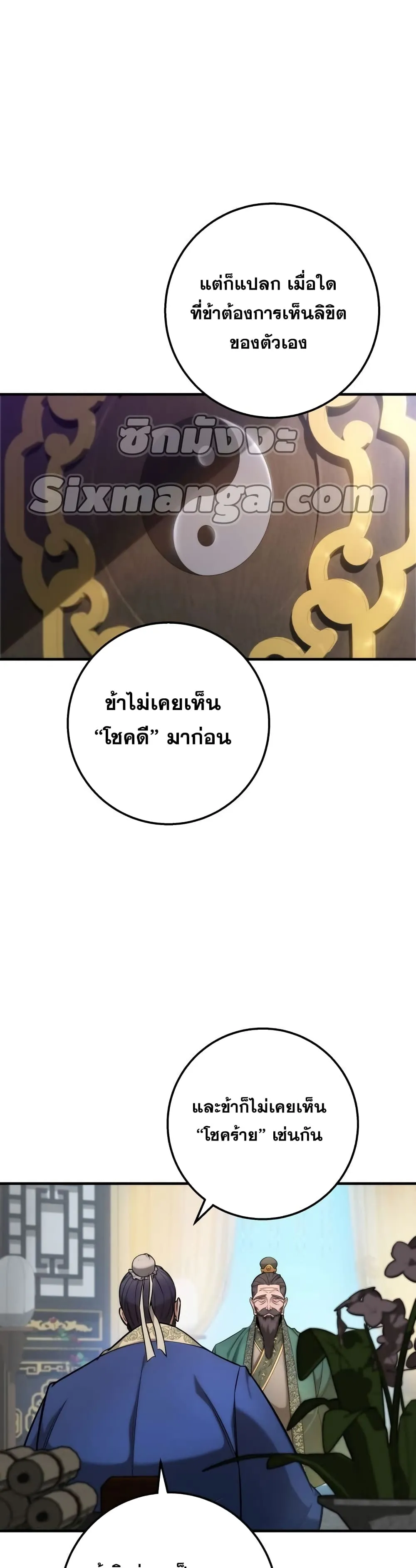 Heavenly Inquisition Sword ตอนที่ 17 หน้า 24