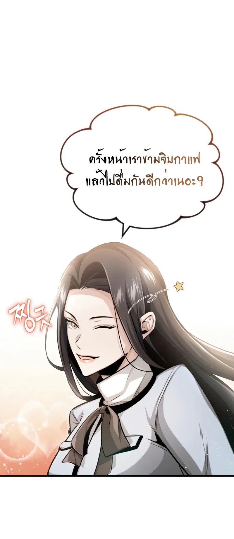 Regressor’s Life After Retirement ตอนที่ 2 หน้า 48