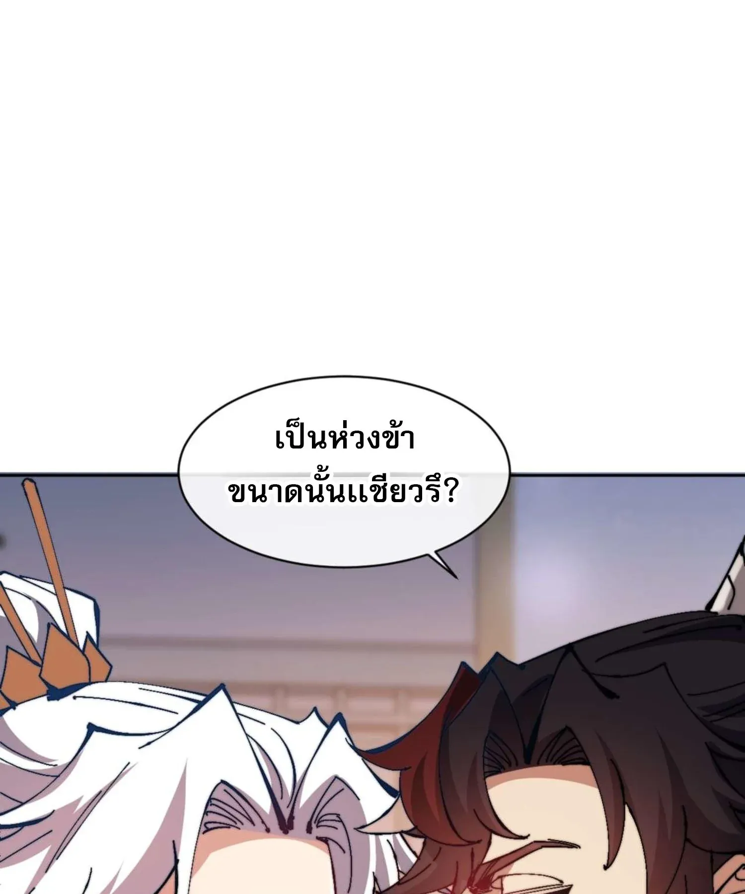 Devious Son of Heaven ตอนที่ 91 หน้า 13