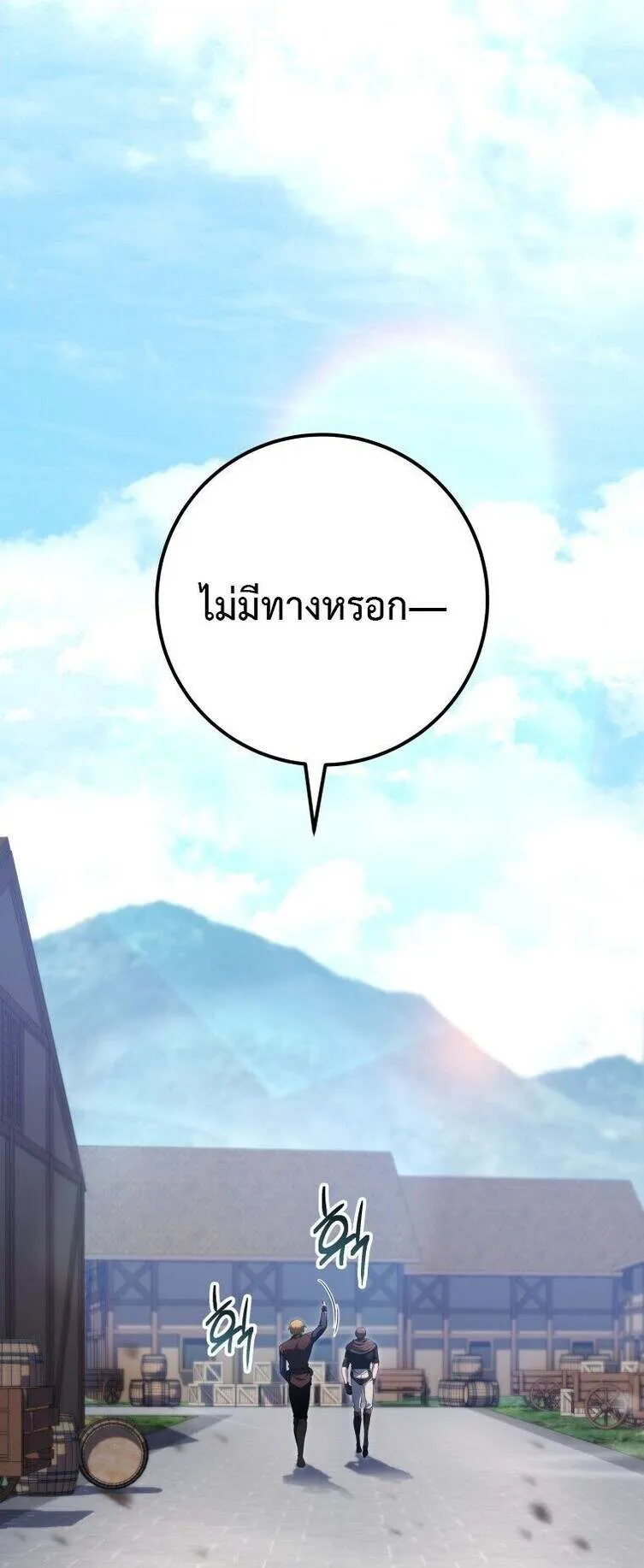 A Dragonslayer’s Peerless Regression ตอนที่ 53 หน้า 37